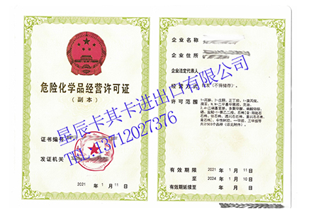 危險化學品經(jīng)營許可證代理