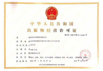 出版物經(jīng)營(yíng)許可證