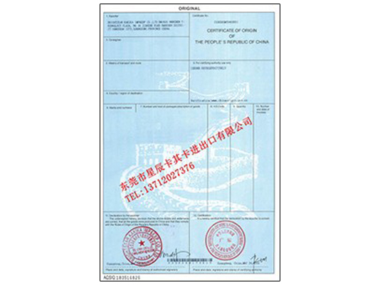 產(chǎn)地證FTA證書