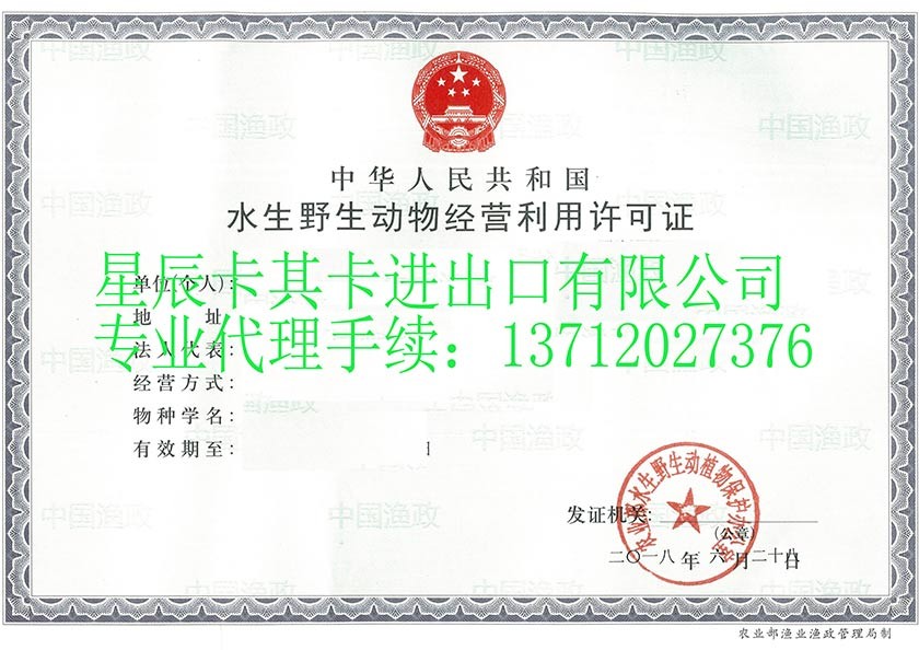 紅珊瑚經(jīng)營利用許可證