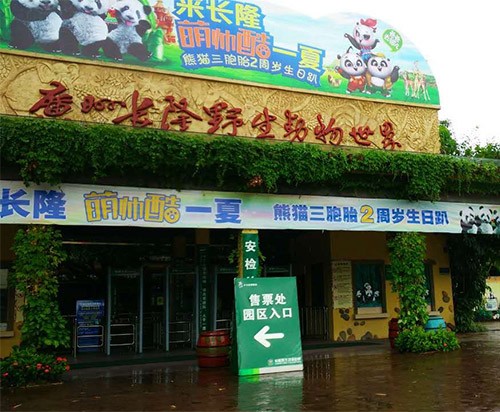 廣州長(zhǎng)隆野生動(dòng)物園